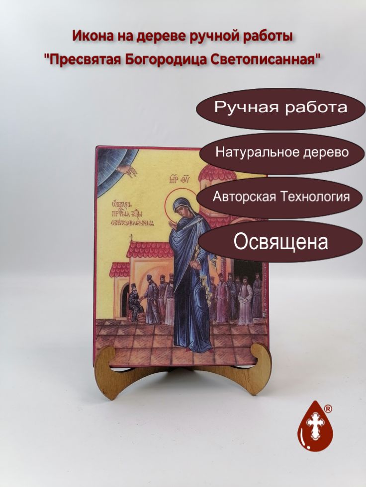 Пресвятая Богородица Светописанная (Светописанный образ), 16x20x3 см, арт А7077 Пресвятая Богородица Светописанная (Светописанный образ), 16x20x3 см, арт А7077