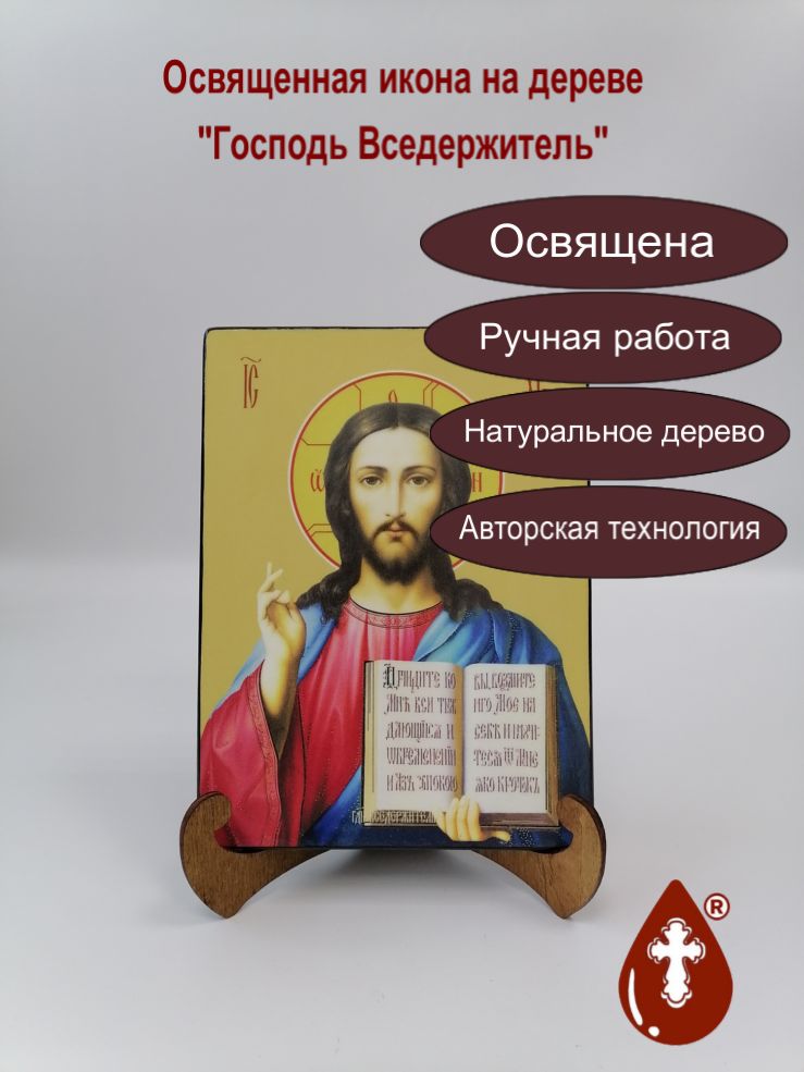 Господь Вседержитель, 15х20x1,8 см, арт И8062