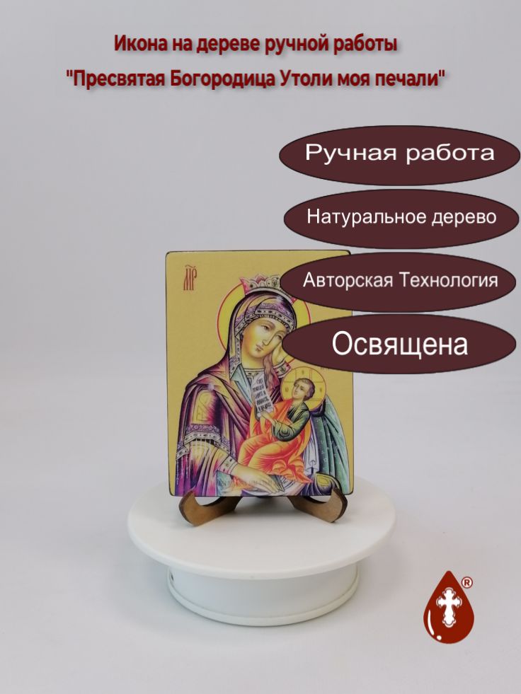 Пресвятая Богородица Утоли моя печали, 9x12x1,8 см, арт Ид3714 Пресвятая Богородица Утоли моя печали, 9x12x1,8 см, арт Ид3714