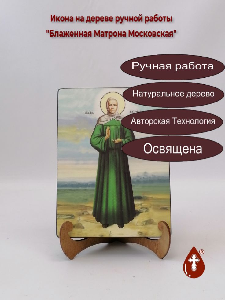 Блаженная Матрона Московская, 15x20x3 см, арт Ик19620 Блаженная Матрона Московская, 15x20x3 см, арт Ик19620