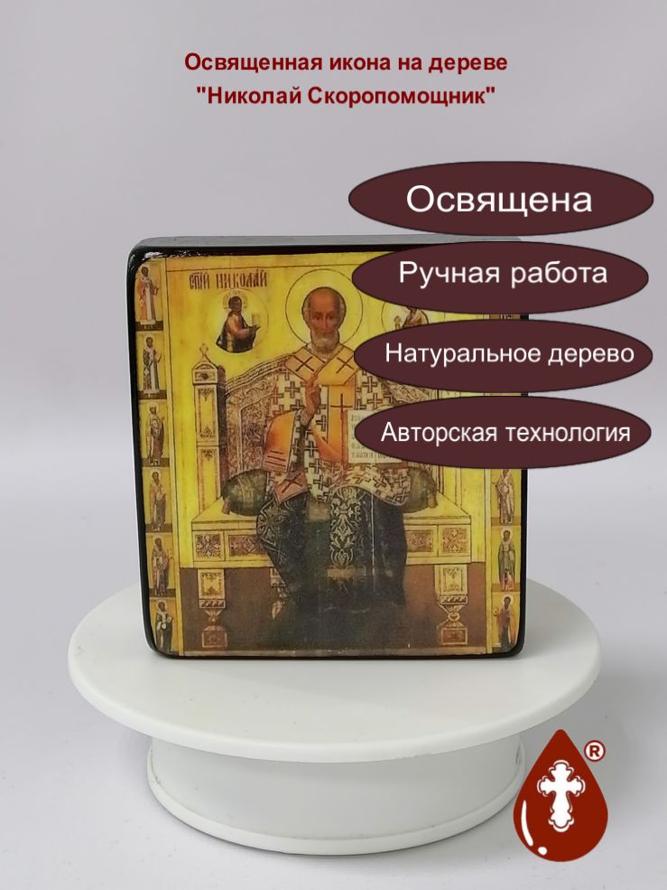 Николай Скоропомощник, арт В079, 9,5х10,5х2,8 см Николай Скоропомощник, арт В079, 9,5х10,5х2,8 см