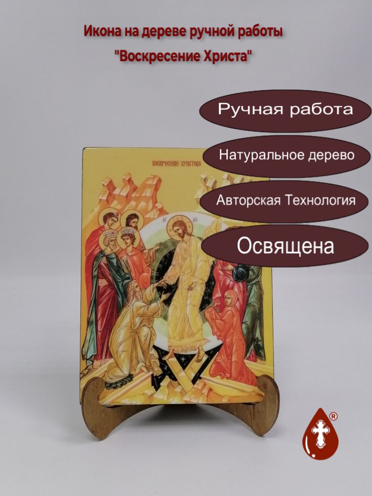 Воскресение Христа, 15x20x1,8 см, арт Ид4708 Воскресение Христа, 15x20x1,8 см, арт Ид4708