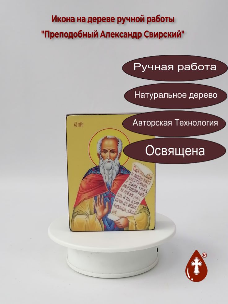 Преподобный Александр Свирский, 9x12x3 см, арт Ид3796 Преподобный Александр Свирский, 9x12x3 см, арт Ид3796