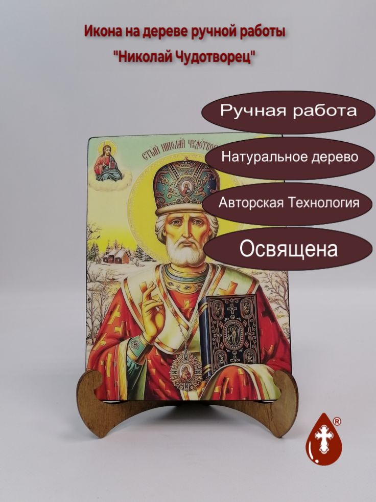 Николай Чудотворец, 15x20x1,8 см, арт Ид3195 Николай Чудотворец, 15x20x1,8 см, арт Ид3195