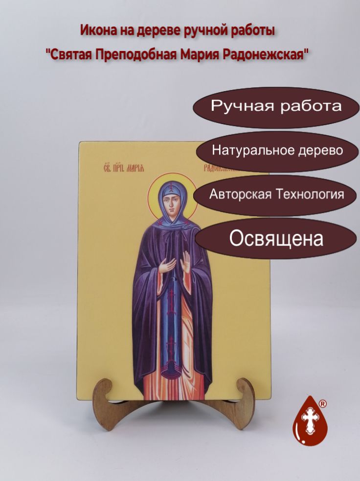 Святая Преподобная Мария Радонежская, 18x24x3 см, арт И7323 Святая Преподобная Мария Радонежская, 18x24x3 см, арт И7323