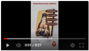 Игнатий Брянчанинов, святитель, 18x24x3 см, арт Ид3988-2