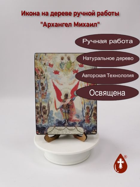 Архангел Михаил, арт И605, 12x16x1,8 см