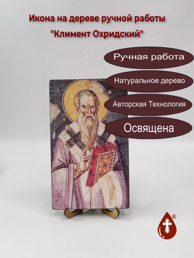 Климент Охридский, 12x20x1,8 см, арт А6807 Климент Охридский, 12x20x1,8 см, арт А6807