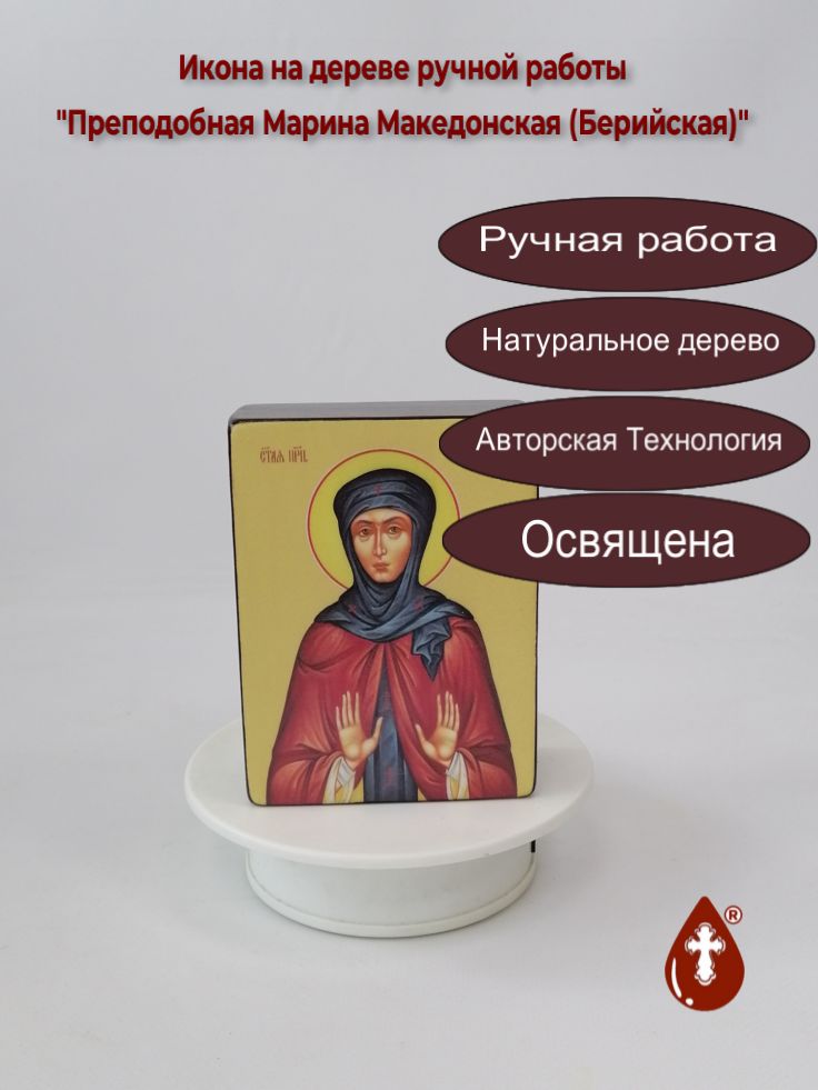 Преподобная Марина Македонская (Берийская), 9x12x4 см, арт Ид4422 Преподобная Марина Македонская (Берийская), 9x12x4 см, арт Ид4422