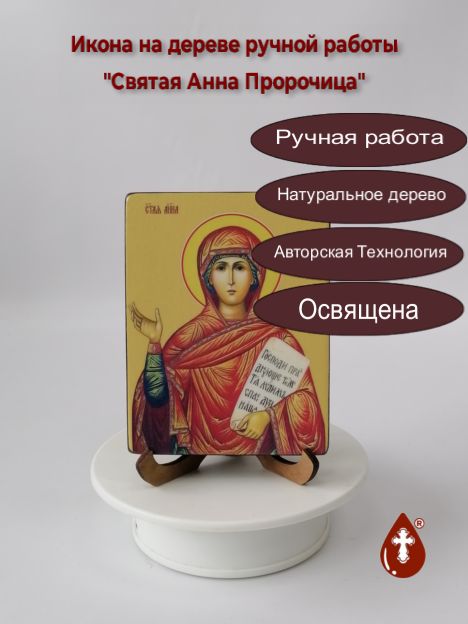 Святая Анна Пророчица, 9x12x1,8 см, арт Ид4313-2 Святая Анна Пророчица, 9x12x1,8 см, арт Ид4313-2