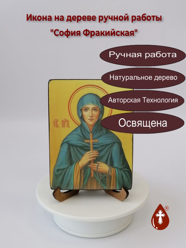 София Фракийская, 9x12x1,8 см, арт И6193 София Фракийская, 9x12x1,8 см, арт И6193