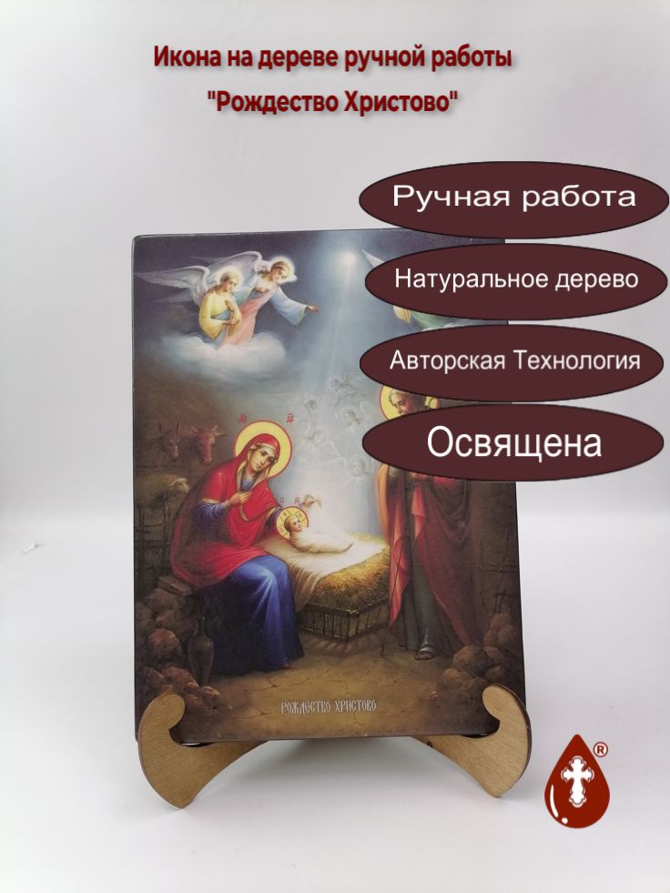 Рождество Христово, 21x28x3 см, арт И10322 Рождество Христово, 21x28x3 см, арт И10322