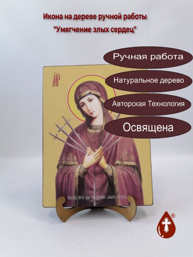 Умягчение злых сердец, 21x28x3 см, арт Ид3702