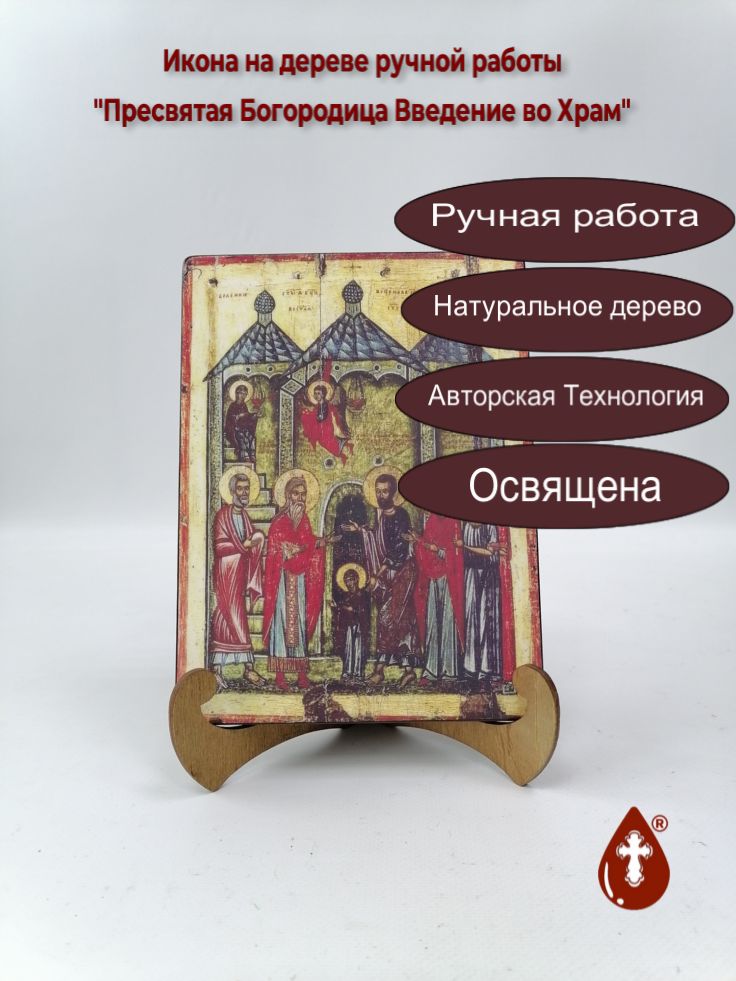 Пресвятая Богородица Введение во Храм, арт И1109, 15x20x1,8 см
