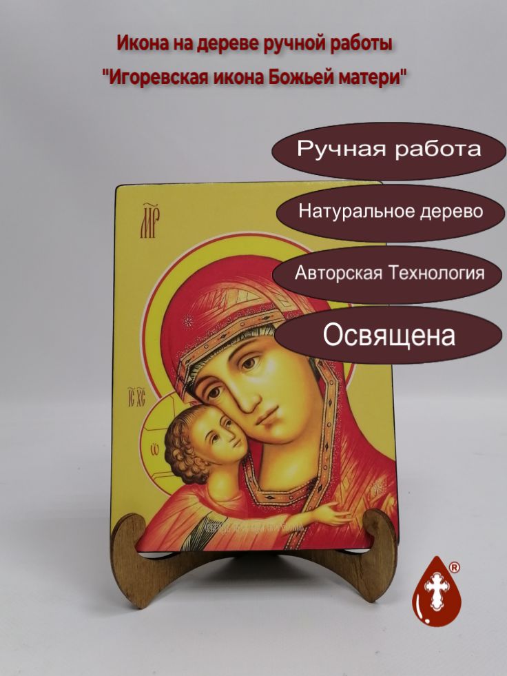 Игоревская икона Божьей матери, 15x20x3 см, арт Ид3484-3 Игоревская икона Божьей матери, 15x20x3 см, арт Ид3484-3