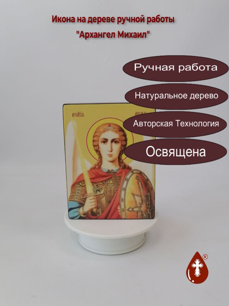 Архангел Михаил, 12x16x3 см, арт Ид3224