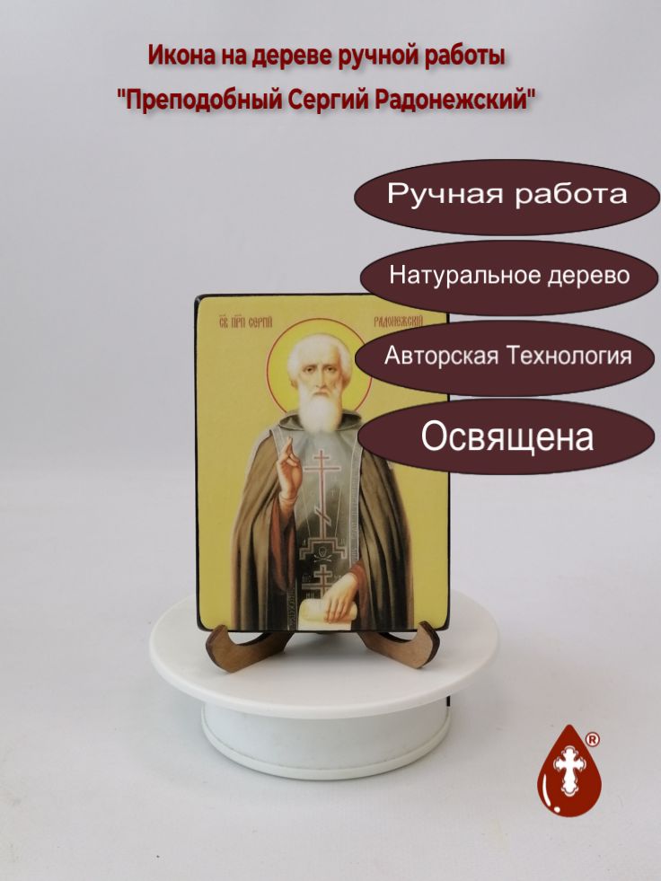Преподобный Сергий Радонежский, 9x12x1,8 см, арт Ид4217 Преподобный Сергий Радонежский, 9x12x1,8 см, арт Ид4217