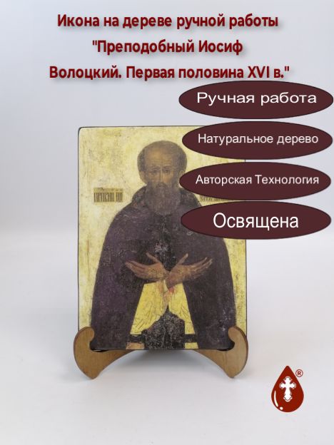 Преподобный Иосиф Волоцкий. Первая половина XVI в., арт И1247, 15x20x1,8 см Преподобный Иосиф Волоцкий. Первая половина XVI в., арт И1247, 15x20x1,8 см