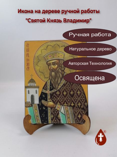 Святой Князь Владимир, арт И960-7, 15x20x1,8 см Святой Князь Владимир, арт И960-7, 15x20x1,8 см