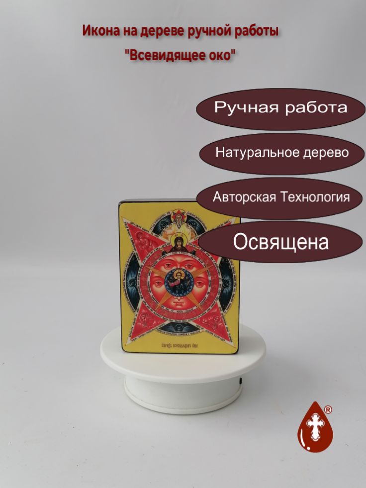 Всевидящее око, 9x12x4 см, арт Ид4880 Всевидящее око, 9x12x4 см, арт Ид4880