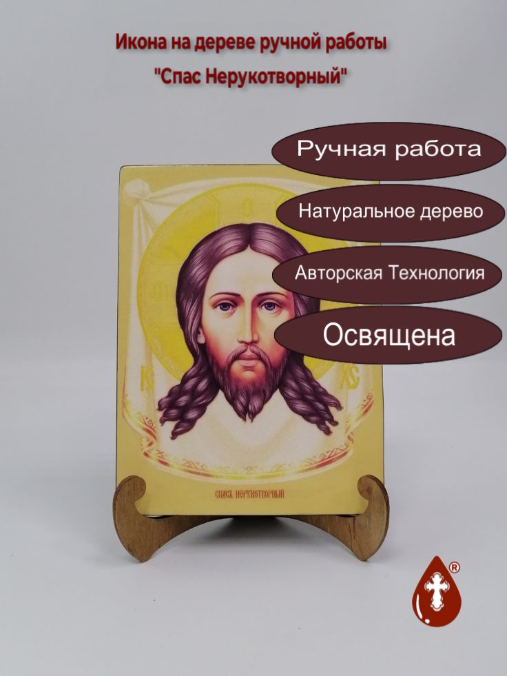 Спас Нерукотворный, 15x20x1,8 см, арт Ид3767 Спас Нерукотворный, 15x20x1,8 см, арт Ид3767