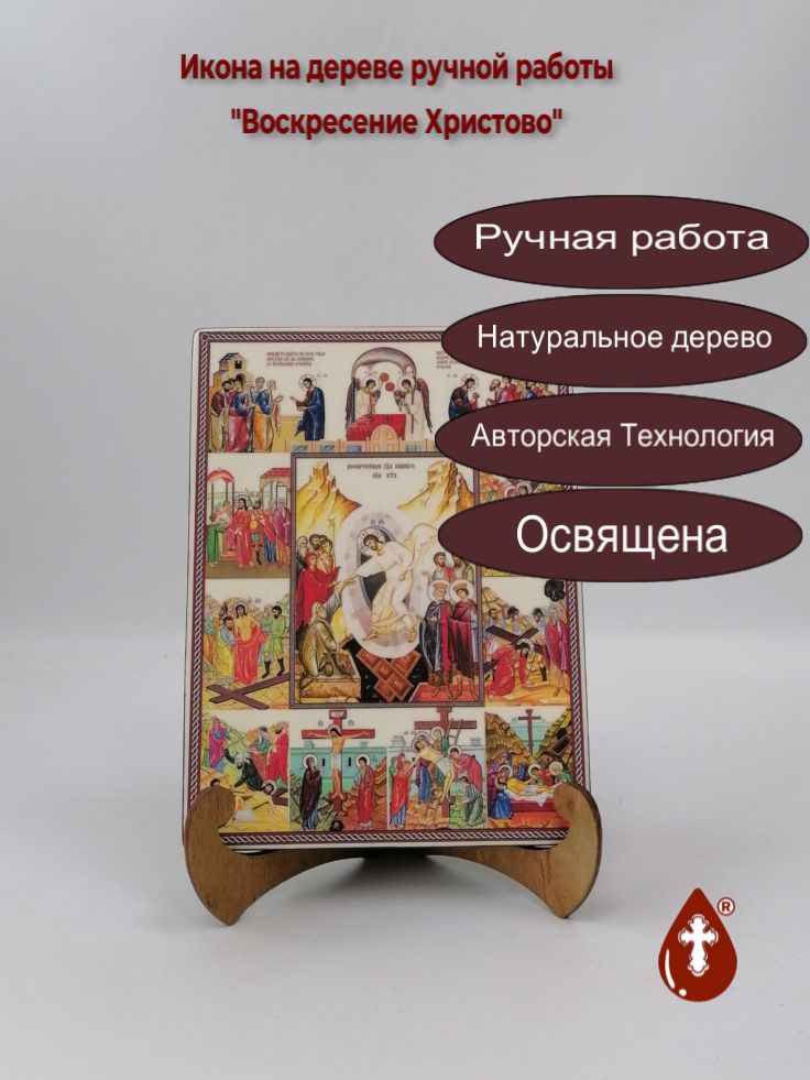 Воскресение Христово, 15x20x1,8 см, арт Ик19018 Воскресение Христово, 15x20x1,8 см, арт Ик19018
