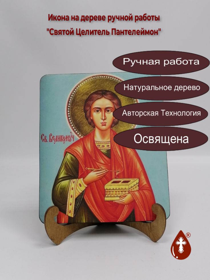 Святой Целитель Пантелеймон, арт И019-3, 17x20x1,8 см Святой Целитель Пантелеймон, арт И019-3, 17x20x1,8 см