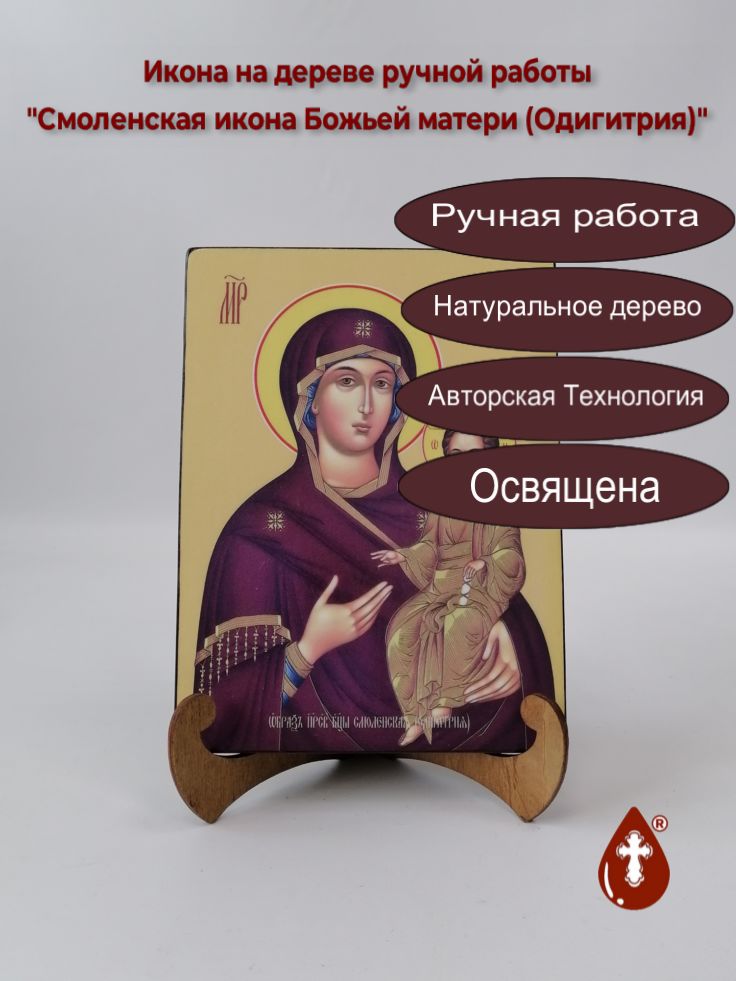 Смоленская икона божьей матери (Одигитрия), 15x20x1,8 см, арт Ид3665 Смоленская икона божьей матери (Одигитрия), 15x20x1,8 см, арт Ид3665