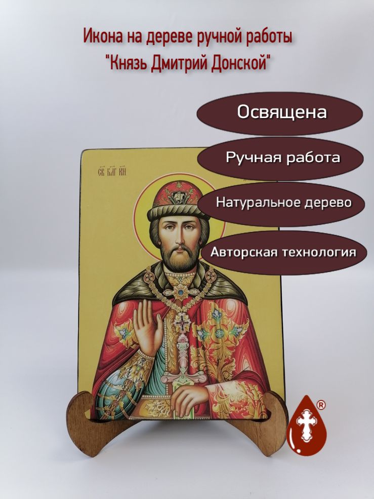 Князь Дмитрий Донской, 15x20x1,8 см, арт И8293