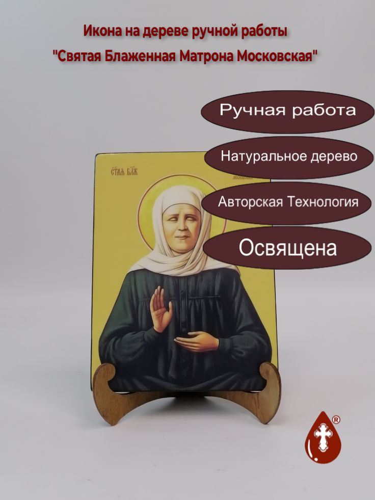 Святая Блаженная Матрона Московская, 15x20x1,8 см, арт И8634