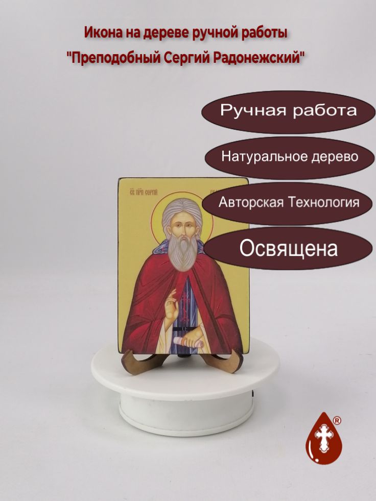Преподобный Сергий Радонежский, 9x12x1,8 см, арт Ид4219 Преподобный Сергий Радонежский, 9x12x1,8 см, арт Ид4219