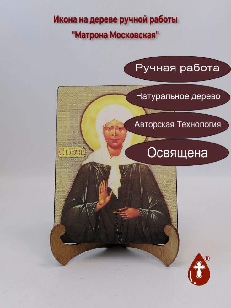 Матрона Московская, арт И043-8, 15x20x1,8 см Матрона Московская, арт И043-8, 15x20x1,8 см