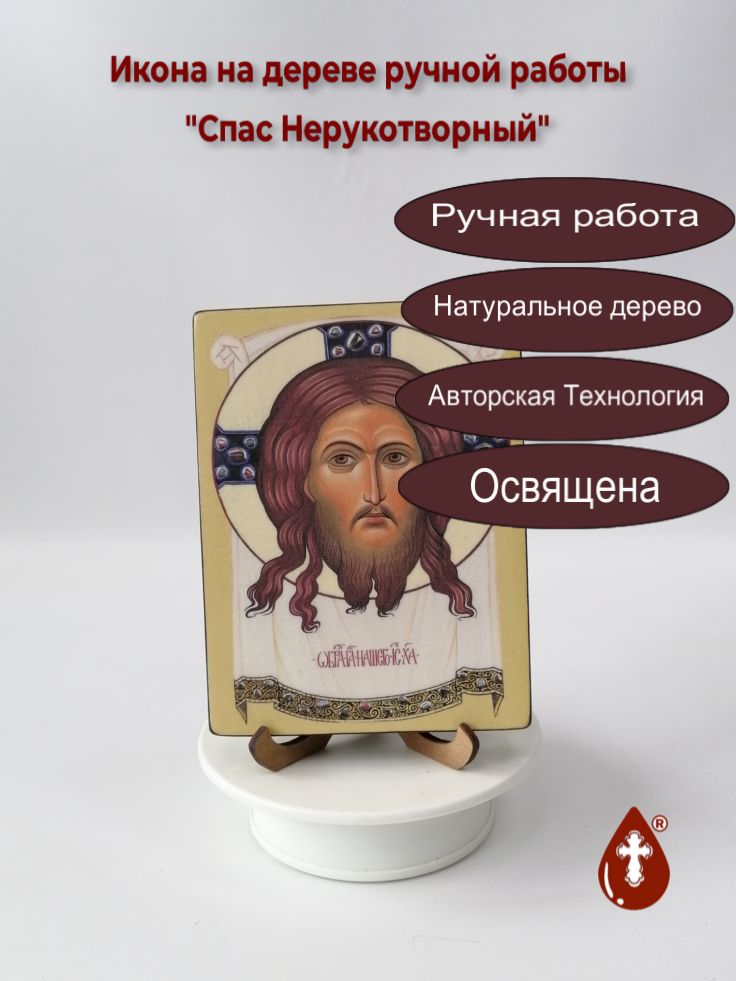 Спас Нерукотворный, 12x16x1,8 см, арт Ид3775-2 Спас Нерукотворный, 12x16x1,8 см, арт Ид3775-2