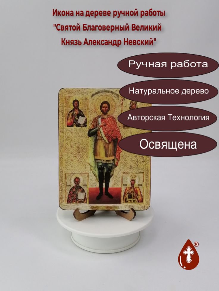 Святой Благоверный Великий Князь Александр Невский Святой Благоверный Великий Князь Александр Невский