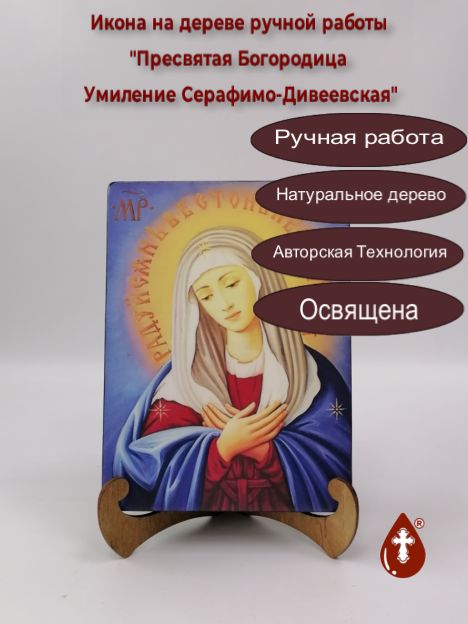 Пресвятая Богородица Умиление Серафимо-Дивеевская, 15x20x3 см, арт А1892-2 Пресвятая Богородица Умиление Серафимо-Дивеевская, 15x20x3 см, арт А1892-2