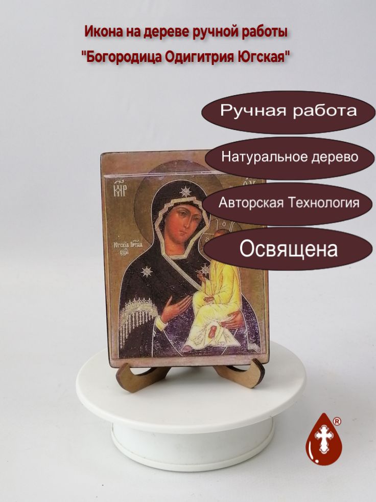 Богородица Одигитрия Югская, 9x12x1,8 см, арт В907 Богородица Одигитрия Югская, 9x12x1,8 см, арт В907