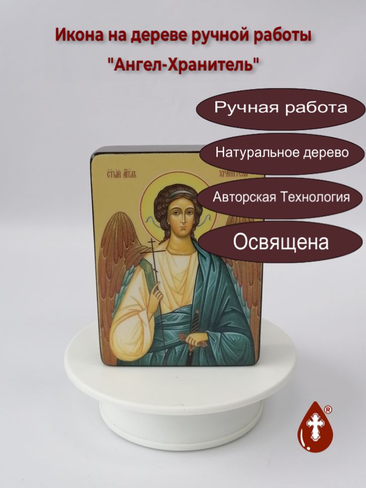 Ангел-Хранитель, 9x12x3 см, арт Ид3201-2 Ангел-Хранитель, 9x12x3 см, арт Ид3201-2