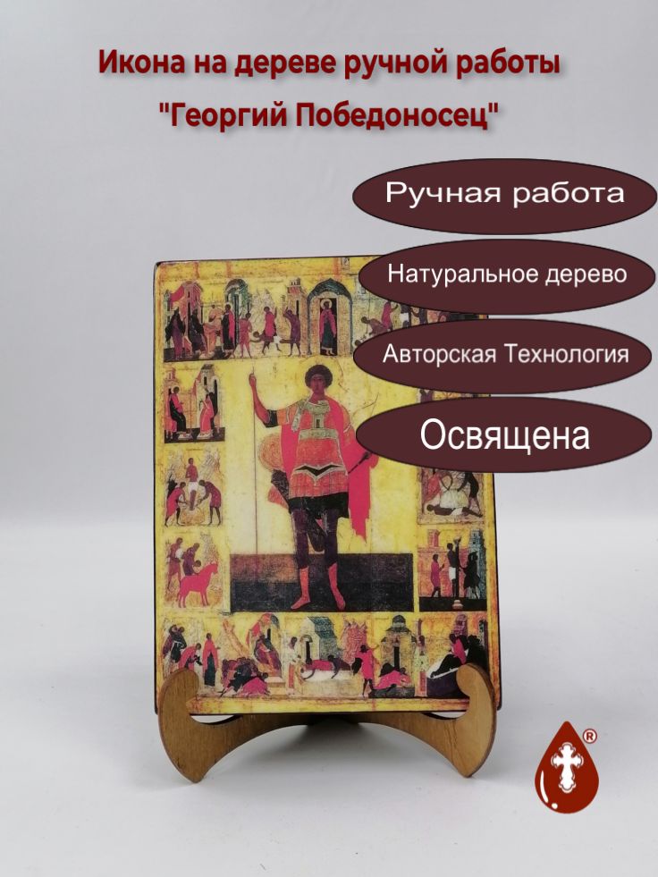 Георгий Победоносец, арт И1029, 15x20x3,0 см Георгий Победоносец, арт И1029, 15x20x3,0 см