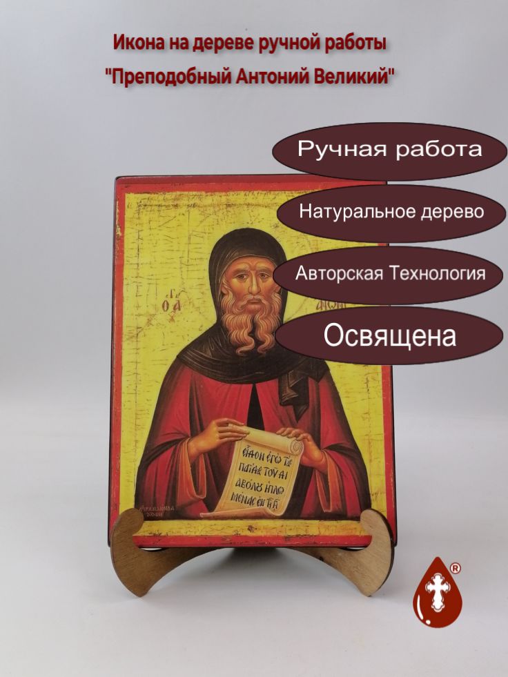 Преподобный Антоний Великий, арт Иг013, 21x28x3 см Преподобный Антоний Великий, арт Иг013, 21x28x3 см