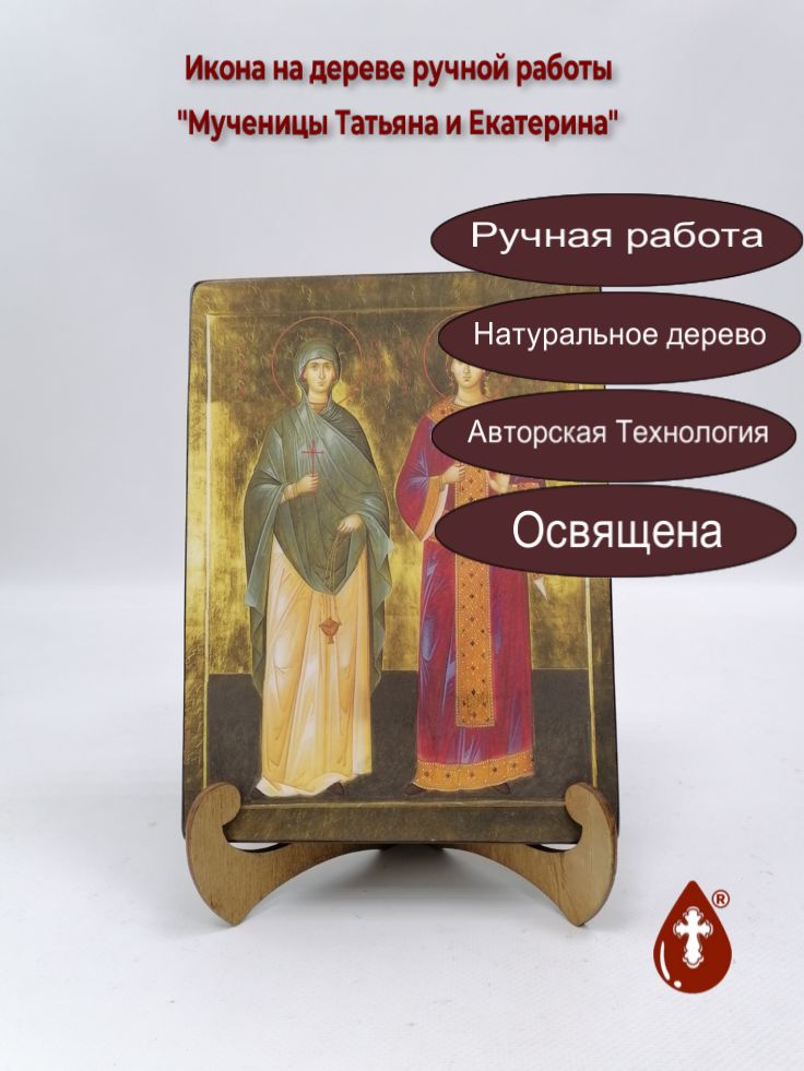 Мученицы Татьяна и Екатерина, 15x20x1,8 см, арт Ик20217 Мученицы Татьяна и Екатерина, 15x20x1,8 см, арт Ик20217