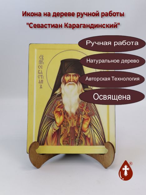 Севастиан Карагандинский, арт А674, 16x20x1,8 см Севастиан Карагандинский, арт А674, 16x20x1,8 см