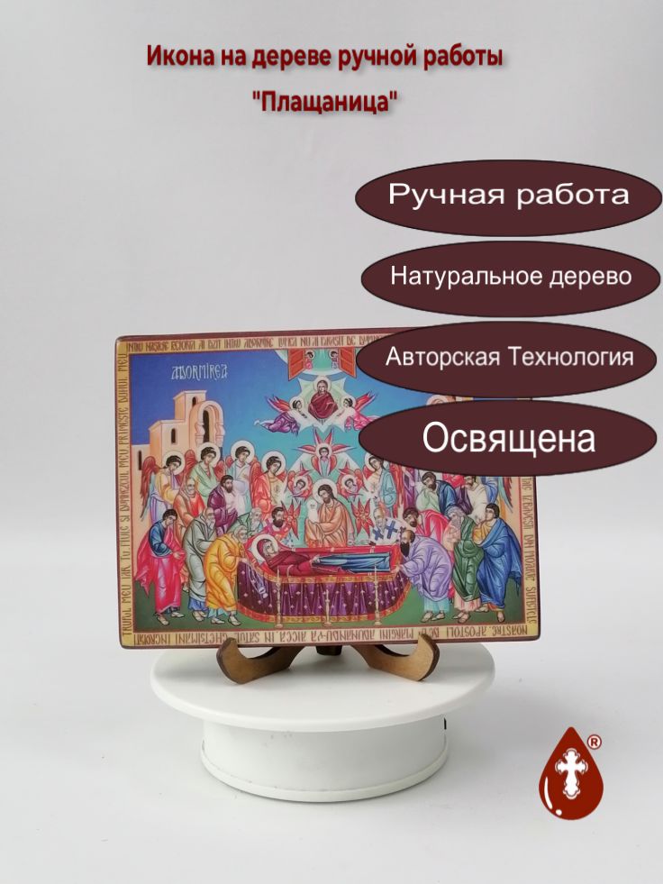 Плащаница, 12x16x1,8 см, арт Ид5051 Плащаница, 12x16x1,8 см, арт Ид5051