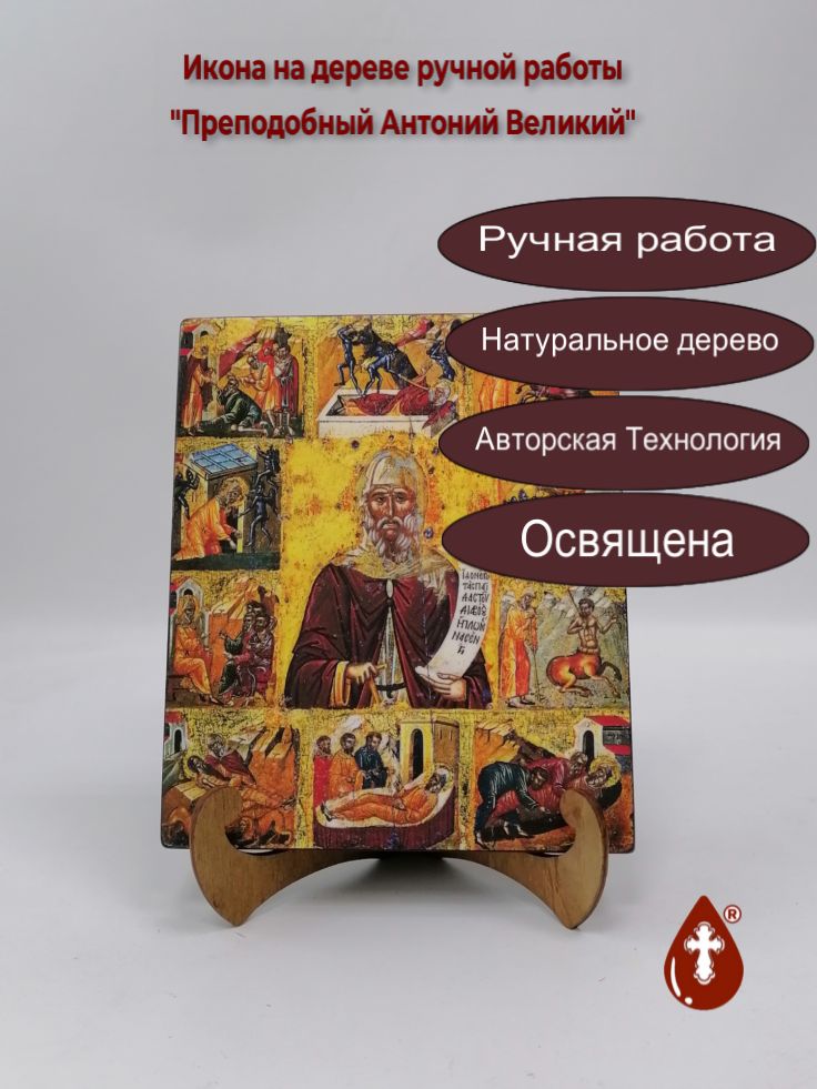Преподобный Антоний Великий, арт И845, 17x20x1,8 см Преподобный Антоний Великий, арт И845, 17x20x1,8 см