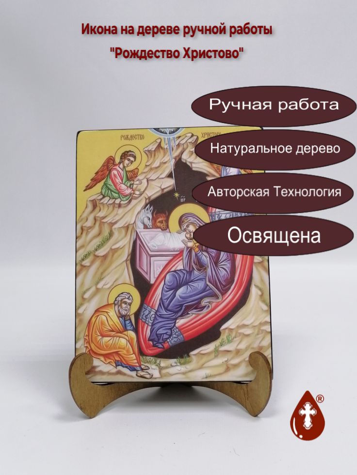 Рождество Христово, 15x20x1,8 см, арт И8710 Рождество Христово, 15x20x1,8 см, арт И8710