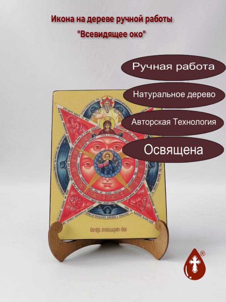 Всевидящее око, 15x20x1,8 см, арт Ид4880 Всевидящее око, 15x20x1,8 см, арт Ид4880