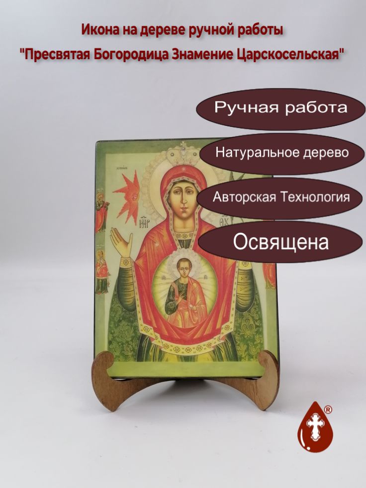 Пресвятая Богородица Знамение Царскосельская, арт И587, 15x20x1,8 см Пресвятая Богородица Знамение Царскосельская, арт И587, 15x20x1,8 см