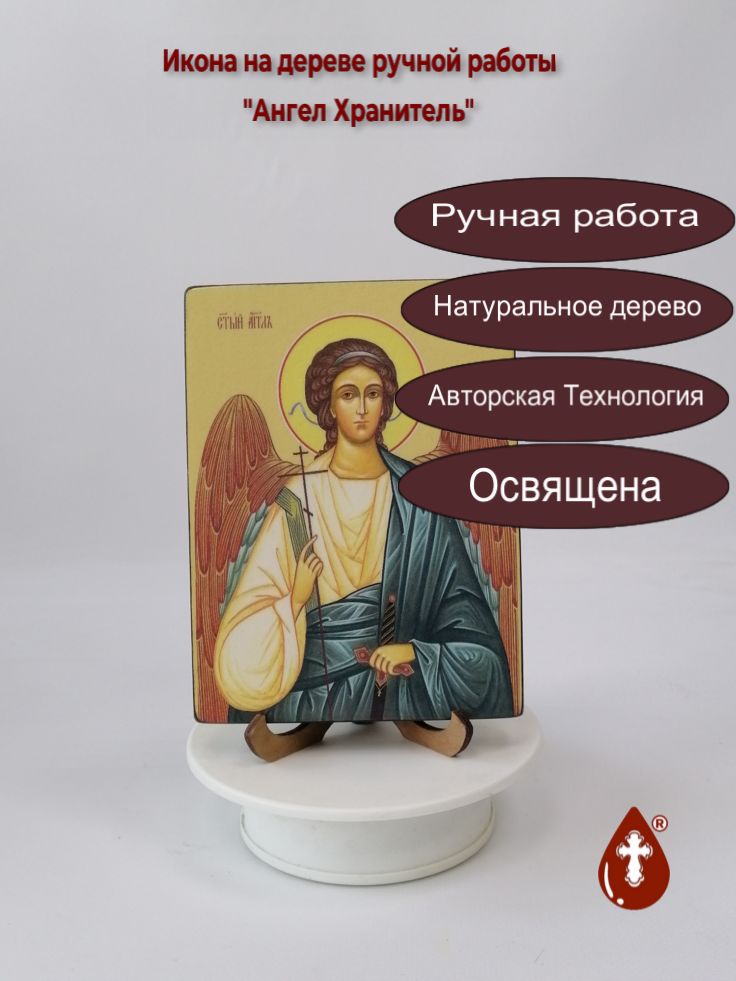Ангел Хранитель, 12x16x1,8 см, арт Ид3201-2 Ангел Хранитель, 12x16x1,8 см, арт Ид3201-2
