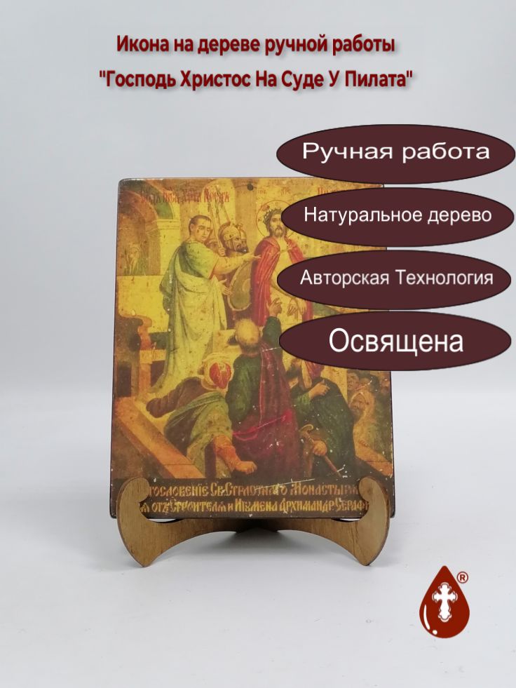 Господь Христос На Суде У Пилата, арт И447, 16x20x1,8 см Господь Христос На Суде У Пилата, арт И447, 16x20x1,8 см