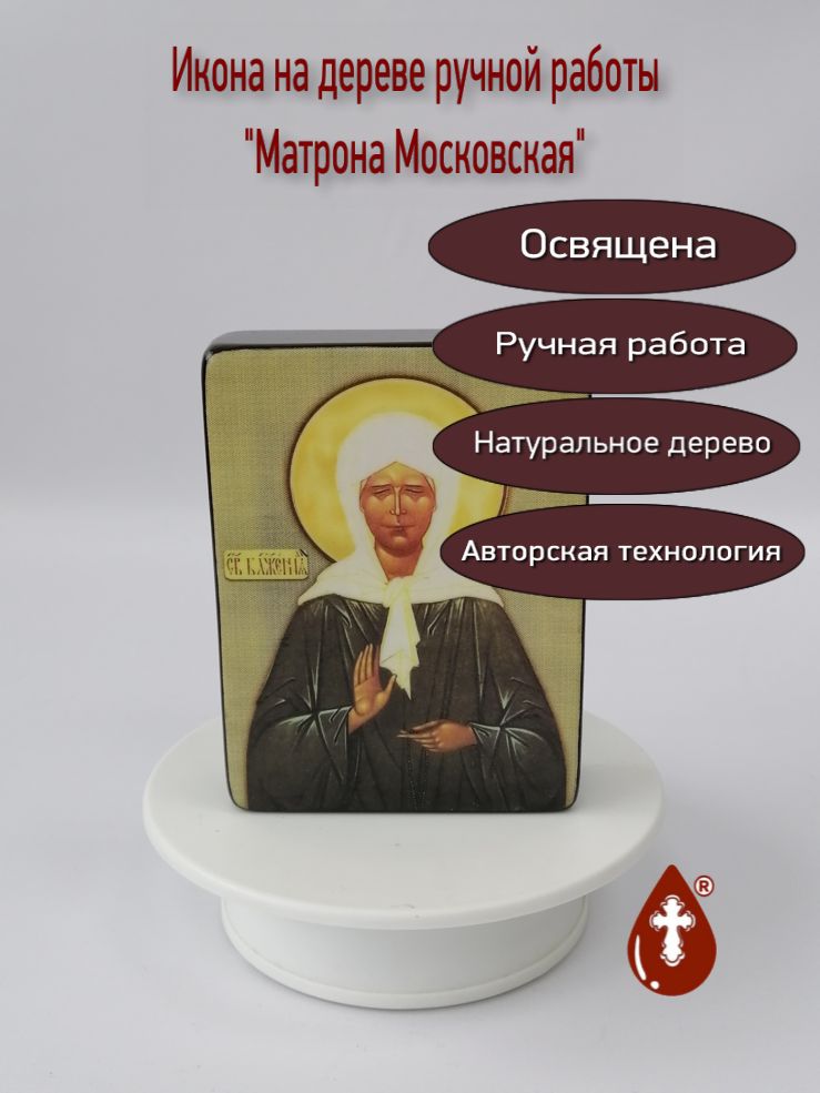 Матрона Московская, арт И043-8, 9x12x3 см Матрона Московская, арт И043-8, 9x12x3 см