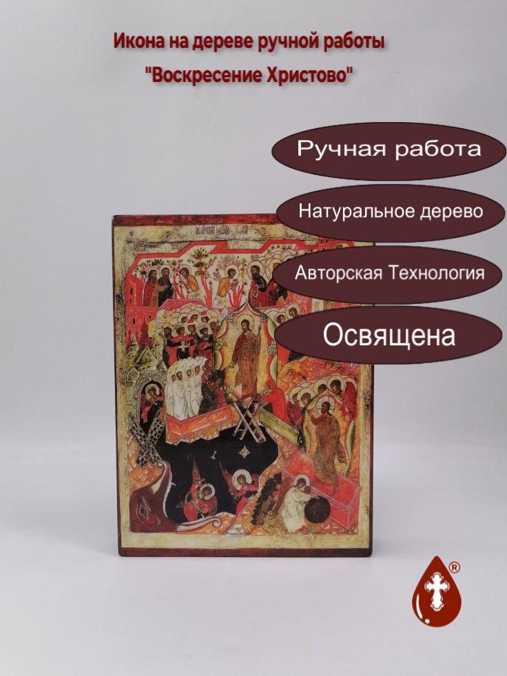 Воскресение Христово, арт И957, 21x28x4 см